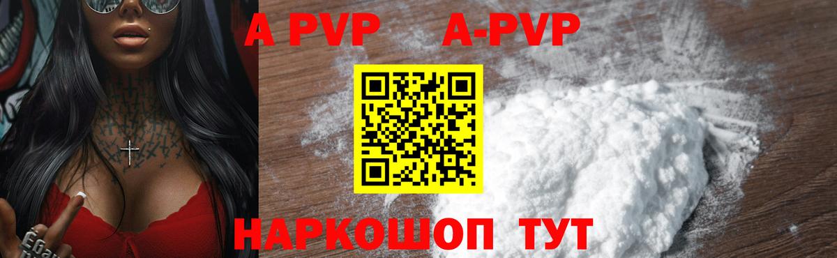 Alfa_PVP Crystall Урай