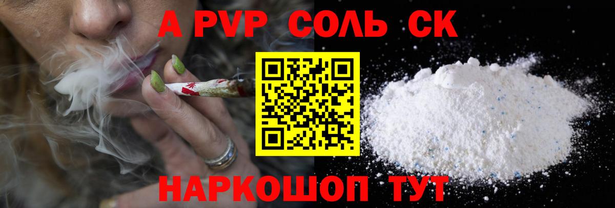 цена   APVP  Урай  Вход с VPN  Alpha PVP кристаллы  APVP СК 