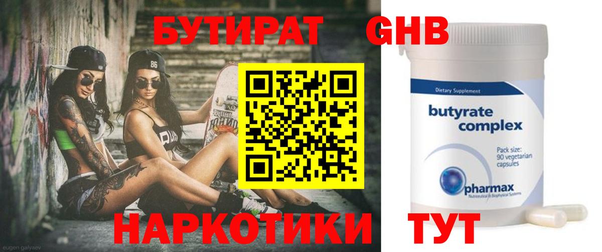 Урай  Бутират оксибутират  Вход с VPN 