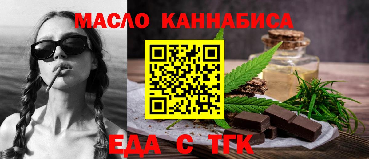 Еда ТГК марихуана Урай