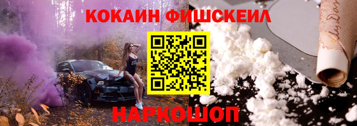 Урай  Cocaine Fish Scale  наркошоп  Кокаин 97%  Вход с VPN  Cocaine 