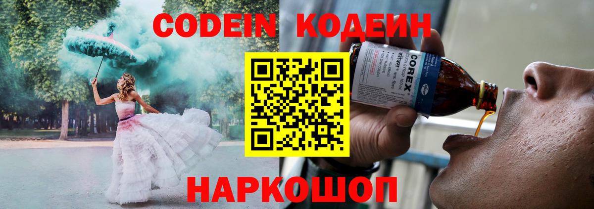 Кодеиновый сироп Lean напиток Lean (лин)  Кодеин напиток Lean (лин)  Вход с VPN  Урай 