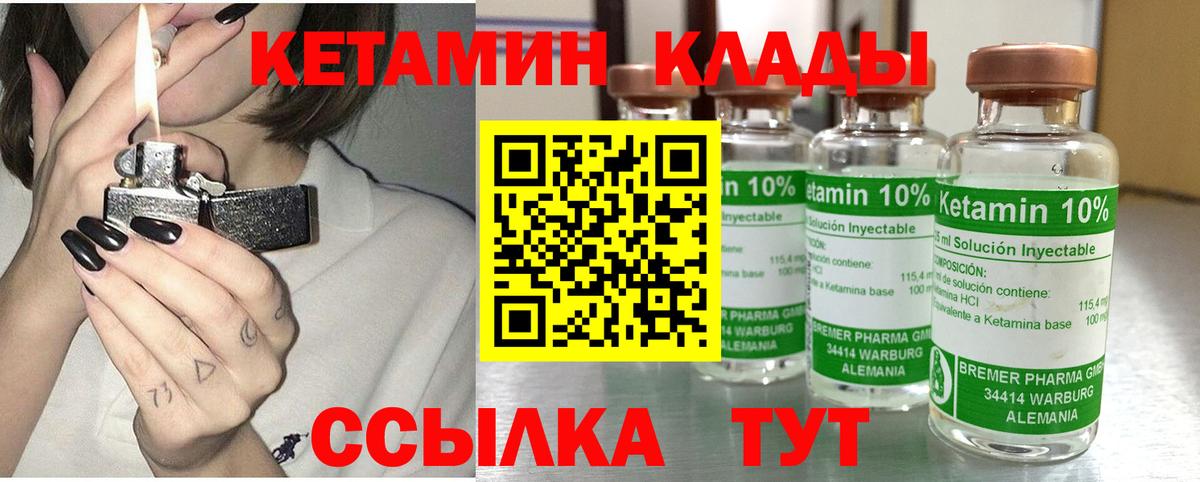 КЕТАМИН ketamine Урай